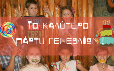 Πάρτυ γενεθλίων για παιδιά