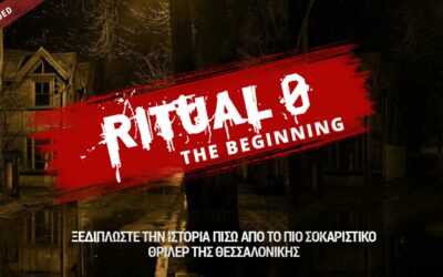 ΠΑΙΧΝΙΔΙΑ ΜΥΣΤΗΡΙΟΥ ΣΕ ΕΞΩΤΕΡΙΚΟ ΧΩΡΟ