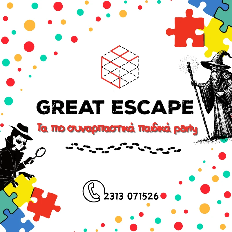 παιδικά party- great escape rooms thessaloniki